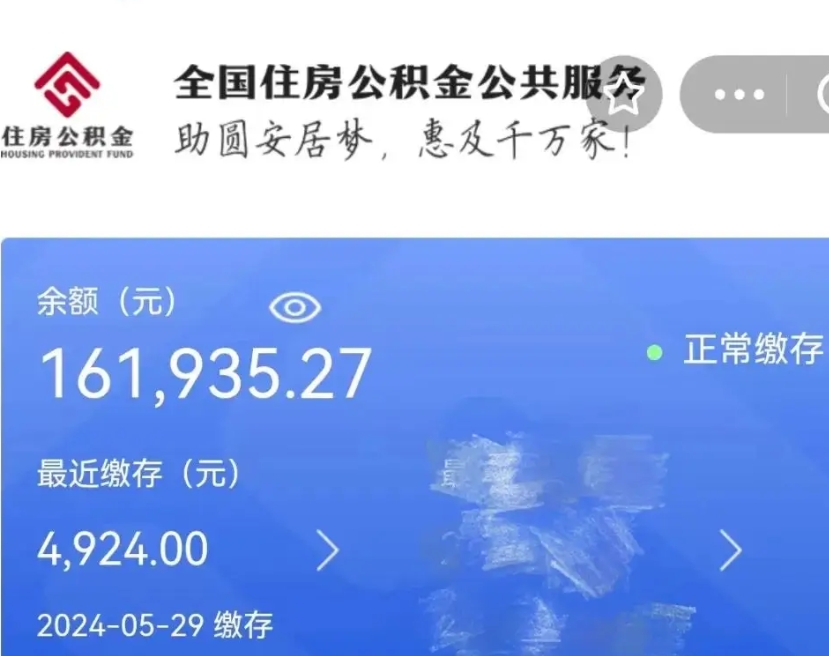 桂平代提公积金（代提取住房公积金）