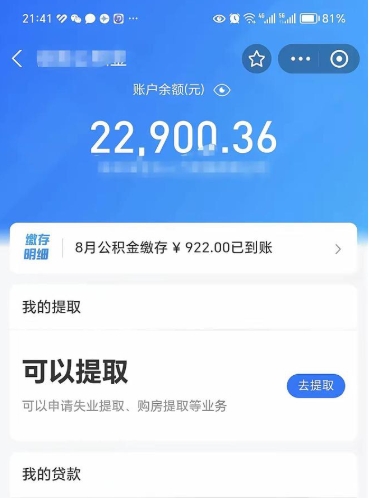 桂平封存后如何取钞公积金（封存状态的公积金怎么取）